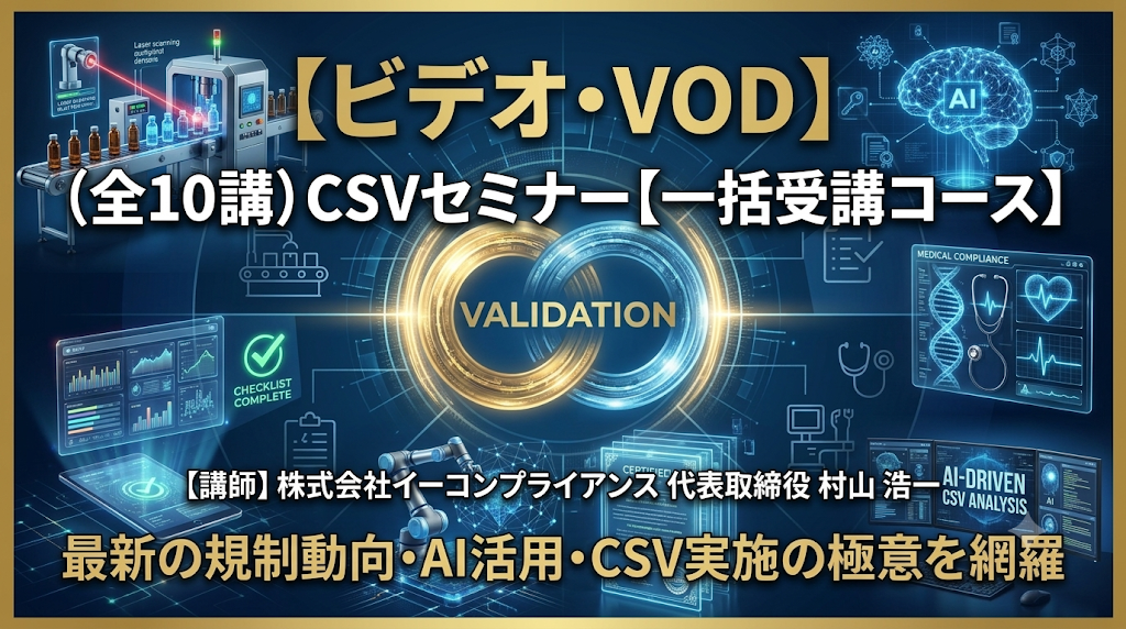 (全10講)CSVセミナー【一括受講コース】