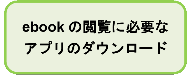 アプリのダウンロード