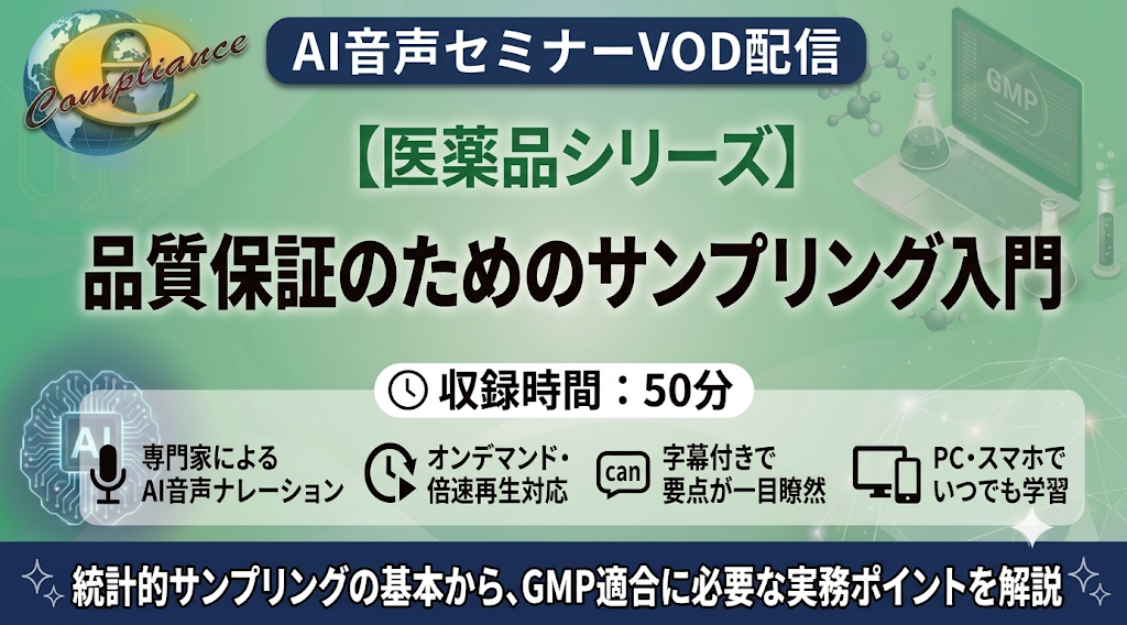 【AI音声版】品質保証のためのサンプリング入門