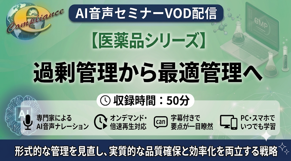 【AI音声版】過剰管理から最適管理へ
