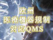 MDR-QMS