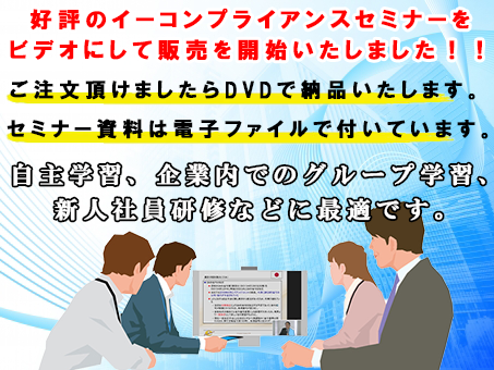 【セミナービデオ】改正ＧＭＰ省令対応の「管理監督者のGMP教育」/「企業文化」の見直し醸成セミナー