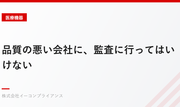 品質の悪い会社に、監査に行ってはいけない