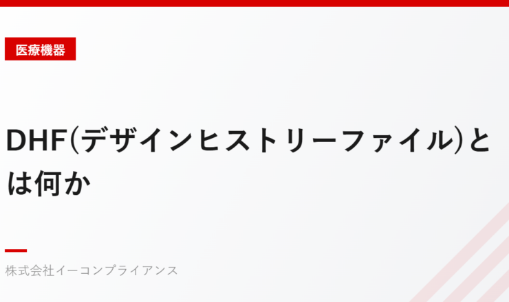 DHF(デザインヒストリーファイル)とは何か