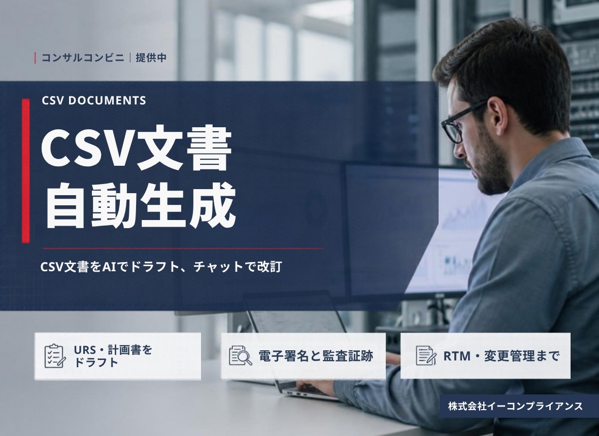 CSV文書自動生成：CSV文書をAIでドラフト、チャットで改訂