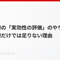 教育訓練の「実効性の評価」のやり方——受講記録だけでは足りない理由